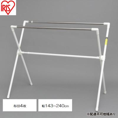 ふるさと納税 大河原町 物干し ふとん干し 折りたたみ ステンレス アイリスオーヤマ[53753032]