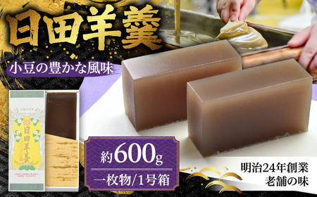赤司ようかん一枚物・1号箱×1枚　日田市 / 有限会社赤司日田羊羹本舗 羊羹 和菓子 お菓子[ARFQ001]