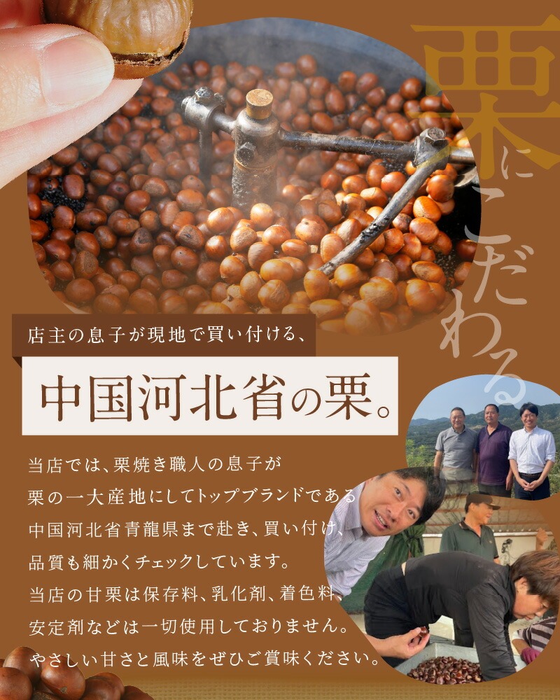 【2026年1月発送】この道50年の職人が焼く、やさしい甘みたっっっぷり！「天津甘栗」 1.6kg みそ味ピーナッツ付き 焼きたて 栗 くり 栗爪 殻付き お菓子 おつまみ 人気 高リピート 小分け 