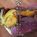 【ふるさと納税】＼ 選べる内容量 ／「田んぼ 紅はるか」で焼く、熟成ひとくち焼き芋 1kg (500g×2梱包) ～2kg (500g×4梱包) 焼き芋 芋 さつまいも おやつ スイーツ 茨城 庄七農園