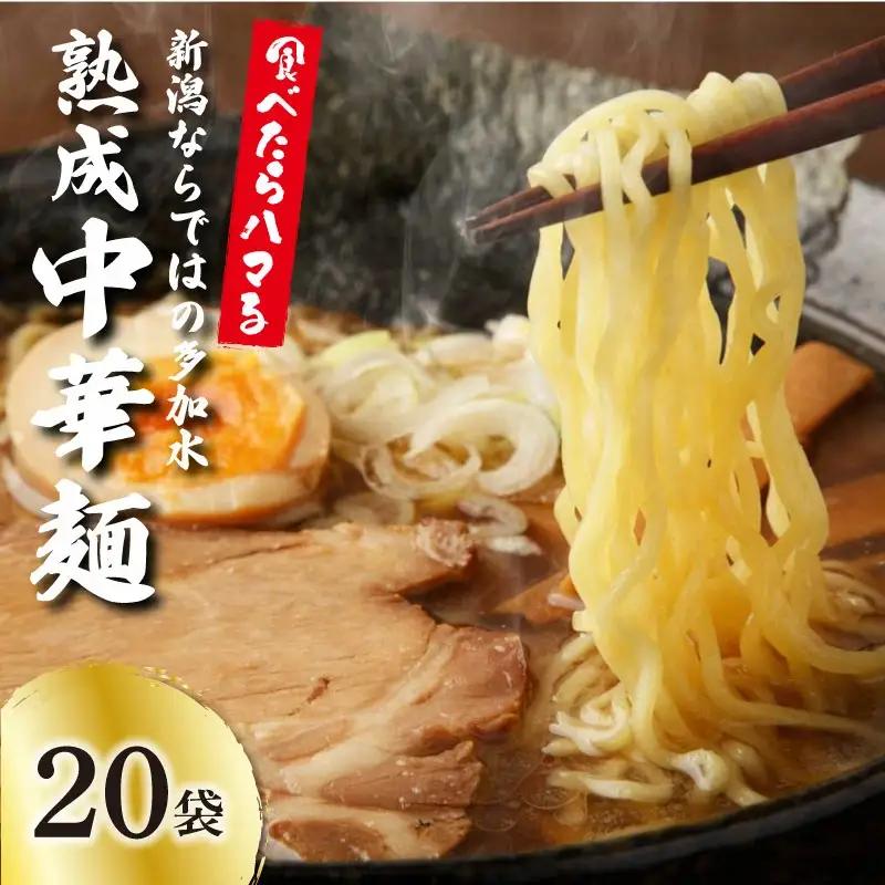 中華そば 20個 ラーメン 過多水熟成麺 高加水麺 中華麺 ラーメン ラーメン ラーメン ラーメン ラーメン ラーメン furuyama002