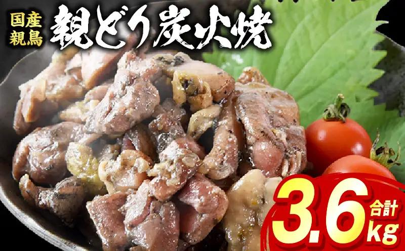 親どり炭火焼 3.6kg（120g×30パック）_b0813_it