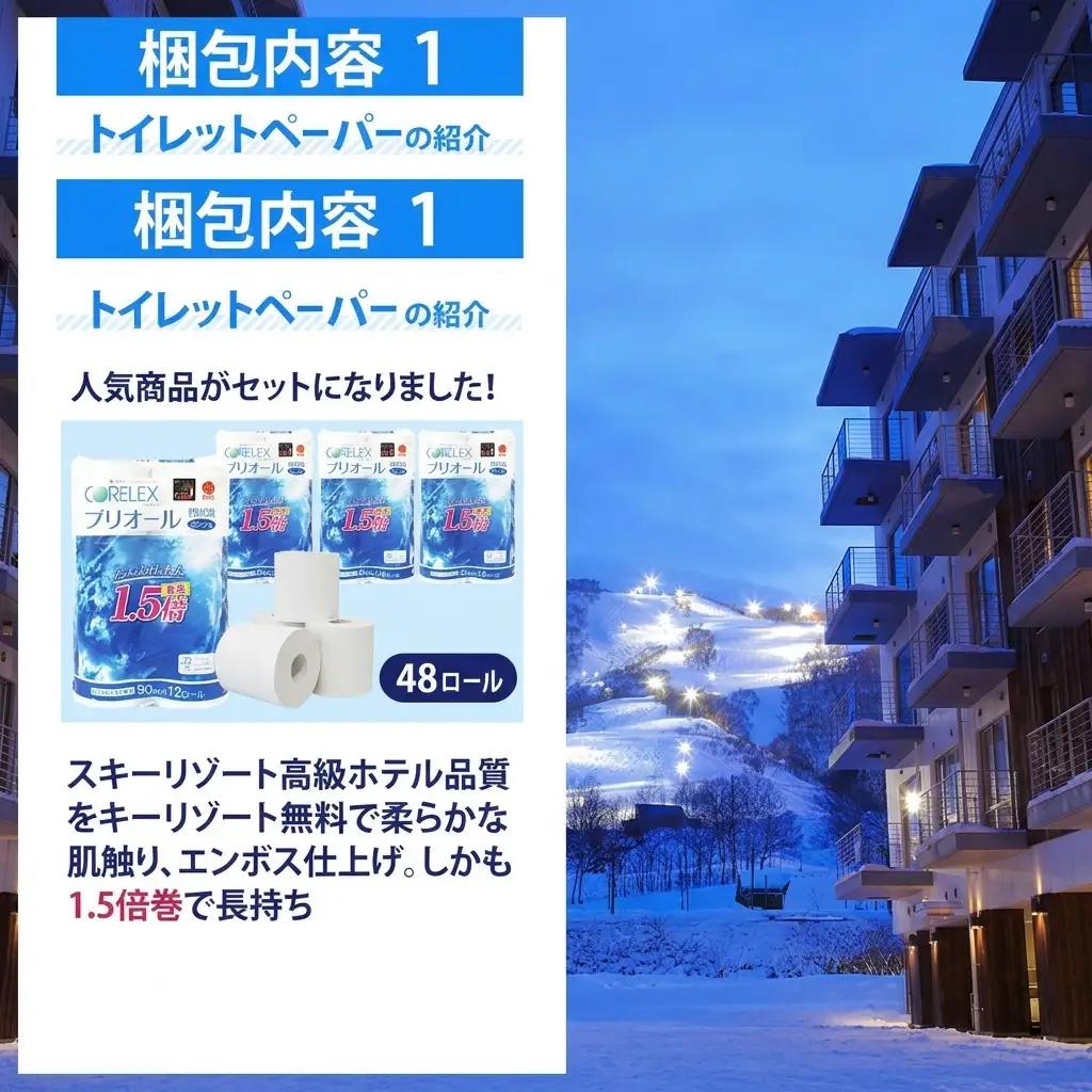 トイレットペーパー 1.5倍巻き シングル 90m 12ロール 4パック 計48ロール & ブライティア ソフト ボックスティッシュ 200組 400枚 15箱 (5箱×3) セット BOX 備蓄 ま