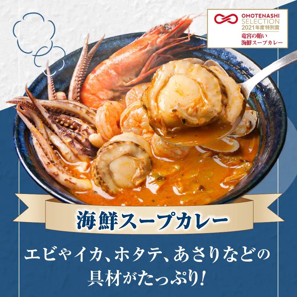 奥芝商店の人気No.１、2！竜宮の賄い海鮮スープカレー×とろけるチーズとおくしばーぐのスープカレー | ハンバーグ 海老 出汁 シーフード 北海道 札幌市