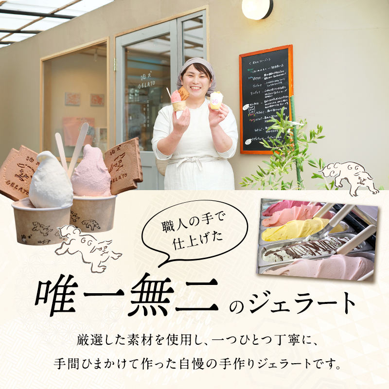 ジェラート 「狛犬ジェラート」6個セット 7種類から選択 [ アイス アイスクリーム 手作り ] おすすめ ギフト プレゼント お祝い 【ストロベリーミルク】