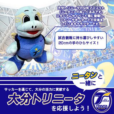 ふるさと納税 津久見市 大分トリニータ　公式マスコットぬいぐるみ　ニータン(津久見市) |  | 01