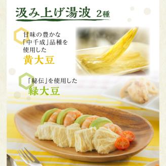 【ふうせつ花】豆腐＋湯葉＋南蛮味噌セット ／ 豆腐 湯葉 味噌 食べ比べ