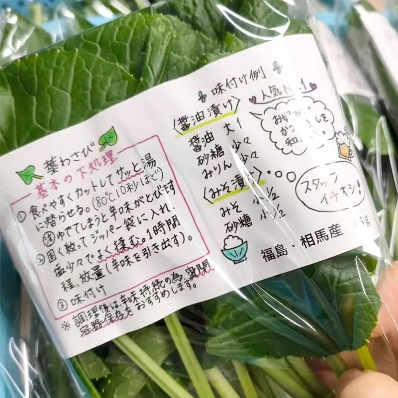 旬の相馬 葉わさび 約85g  薬味 野菜 食品 FAI-0042