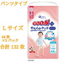 【ふるさと納税】 グーン エリエール オムツ おむつ グーンプラス パンツ パンツタイプ 44枚 3パック Lサイズ やわらか タッチ 日用品 消耗品 防災 備蓄品 【四国中央市 日本一 紙のまち】