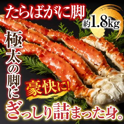 ふるさと納税 根室市  本タラバガニ1.8〜2kg、生ずわいポーション500g D-11051 |  | 02