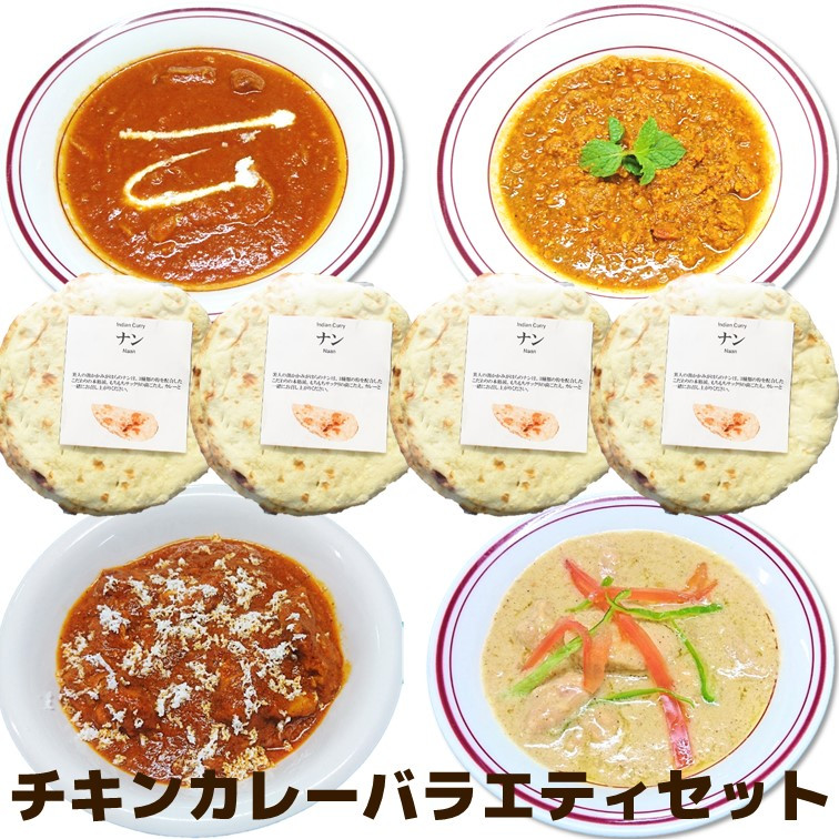 
529 バラエティチキンカレーセット
