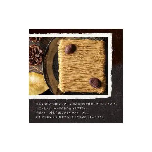 厳選した最高級和栗をたっぷり使用！もりんの和栗モンブラン