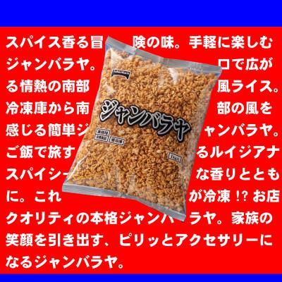 ふるさと納税 三豊市 【テーブルマーク】ジャンバラヤ1Kg×6袋(業務用・冷凍保存・簡単・備蓄・アレンジ自由) |  | 02