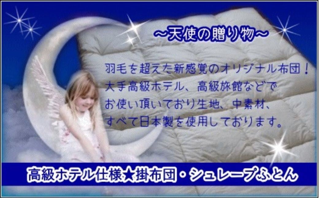 
                  ＼高級ホテル仕様／掛布団 選べる カラー デザイン 羽毛 を超えた 無地 プリント柄 (綿100%生地) ふとん アイボリー ブルー ピンク かけ布団 掛け布団 和 寝具 家具 丸美寝具 岐阜県 大垣市
                