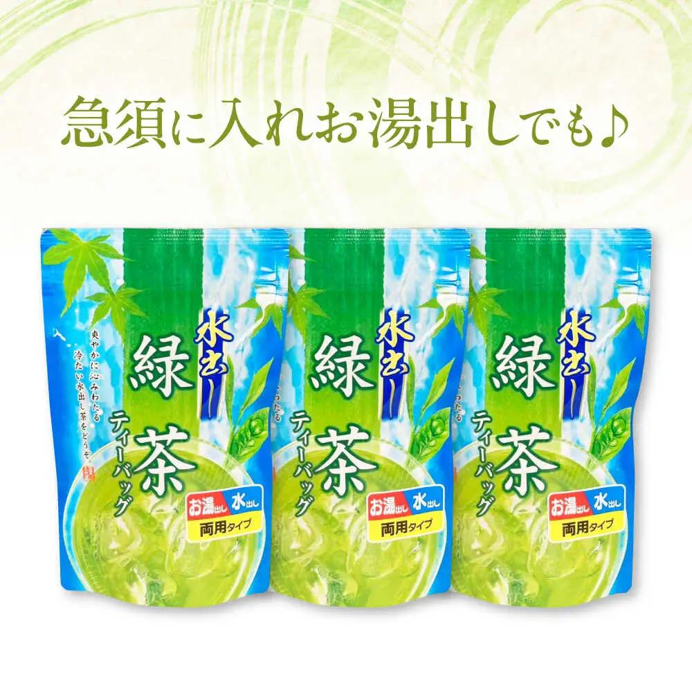 【全3回定期便】水出し緑茶（5ｇ×15P）3袋[AQBU016]緑茶 水出し お茶 定期便
