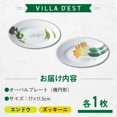 ふるさと納税 東御市 【ヴィラデストワイナリー】ベジタブルシリーズ食器　オーバルプレート(楕円形)2枚 |  | 02