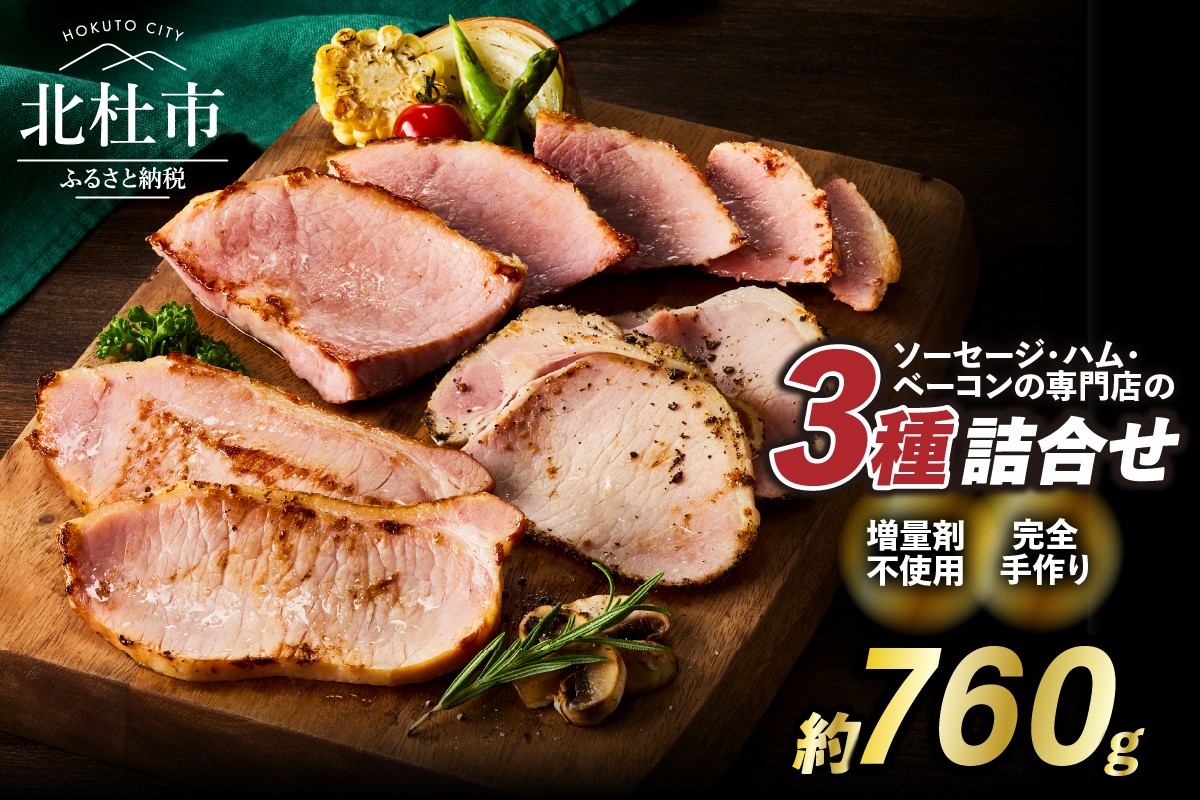 
                  食べ比べハムセット3種入り    手作り フランク 詰合せ バーベキュー キャンプ パーティー おつまみ オールポーク 豚肉100％ 天然腸 山梨県 白州 北杜市
                