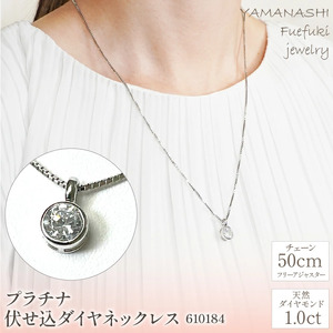 プラチナ　伏せ込ダイヤ　1.0ct　ネックレス　管理番号610184　×1本  218-001