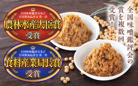 まぼろしの味噌セット みそ 合わせ味噌 麦味噌 調味料 熊本県 特産品【株式会社山内本店】[BHAE001]