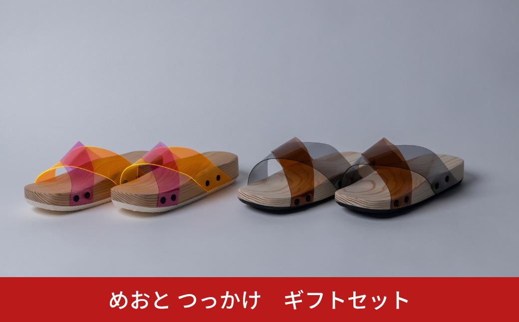 
            めおと つっかけ ギフトセット ちょい履き 普段使い おしゃれ プレゼント [株式会社プラスワイズ] 【055S022】
          