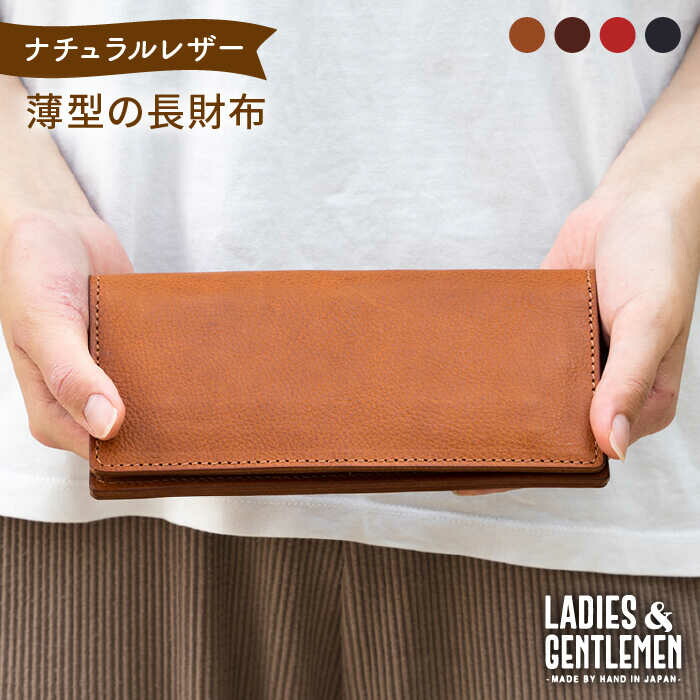 薄型の長財布 糸島市 / LADIES＆GENTLEMEN 革製品 革財布 サイフ [ADK005]
