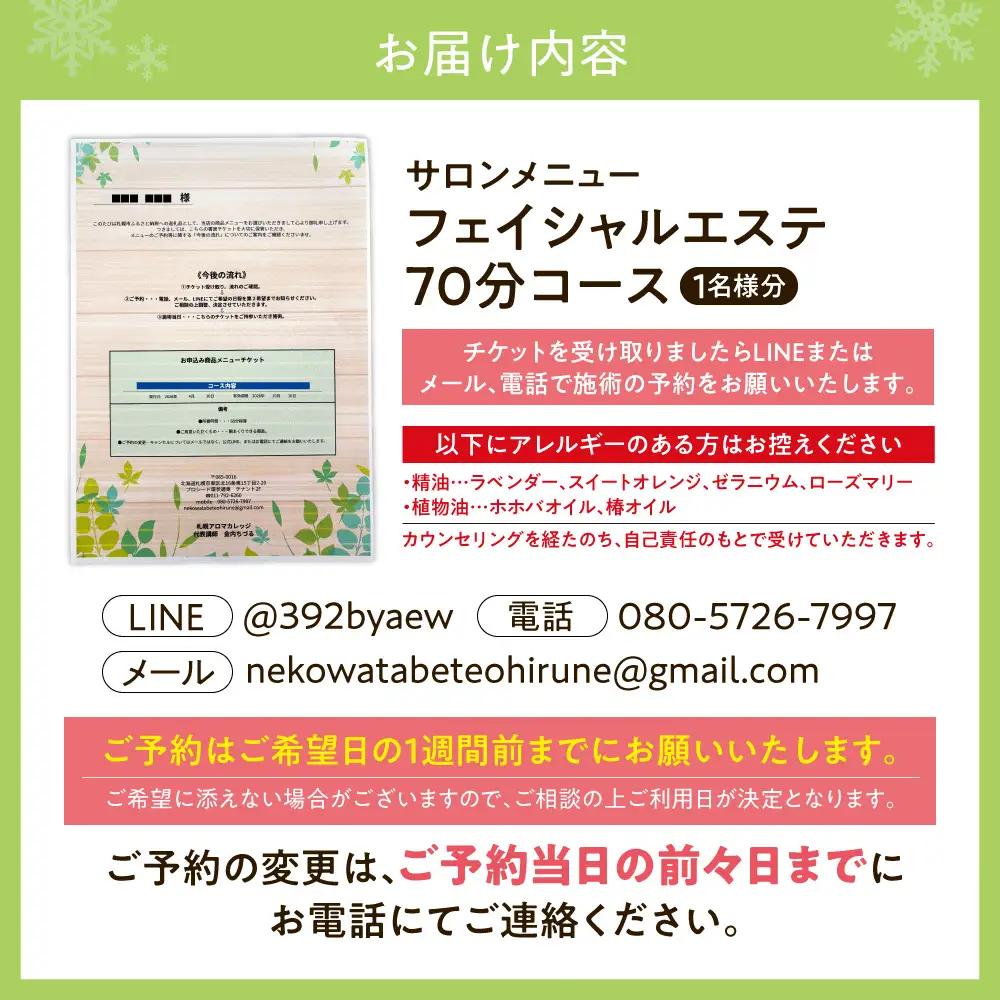 【サロンメニュー】フェイシャルエステ70分（ハーブティー付き） | アロマ ミスト マッサージ 角質ケア 北海道 札幌市