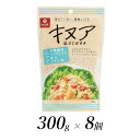 【ふるさと納税】はくばく　キヌア　300g×8個【はくばく キヌア 300g×8個 茹でて料理に使用したり、ごはんと一緒に炊飯 ドレッシングやスープの具としても存在感あり 魚介類のあわせとしてもおすすめ 山梨県 南アルプス市 】