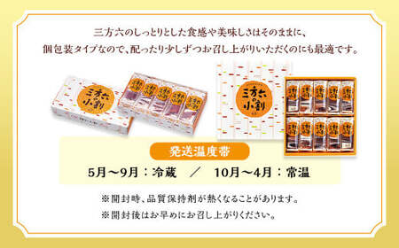 「柳月」三方六の小割15個セット【B78】 お菓子 バウムクーヘン