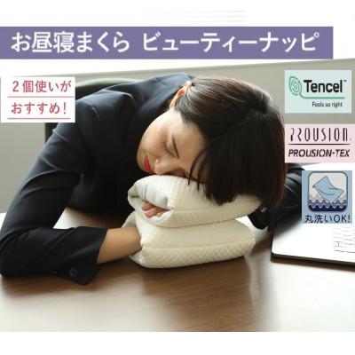 ふるさと納税 泉大津市 洗濯OK　お昼寝まくら　ビューティーナッピ　22×18cm　アイボリー　2個