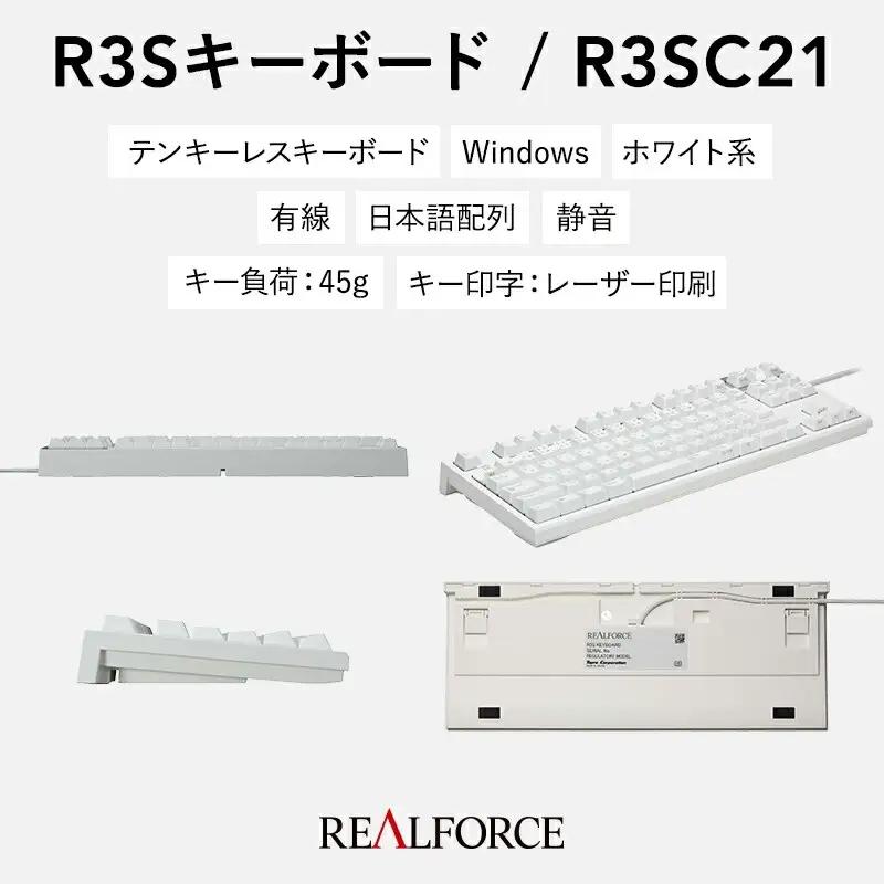 東プレ REALFORCE R3S 有線　静電容量無接点方式キーボード（型式：R3SC21） ◇｜ PC パソコン 周辺機器 リアルフォース