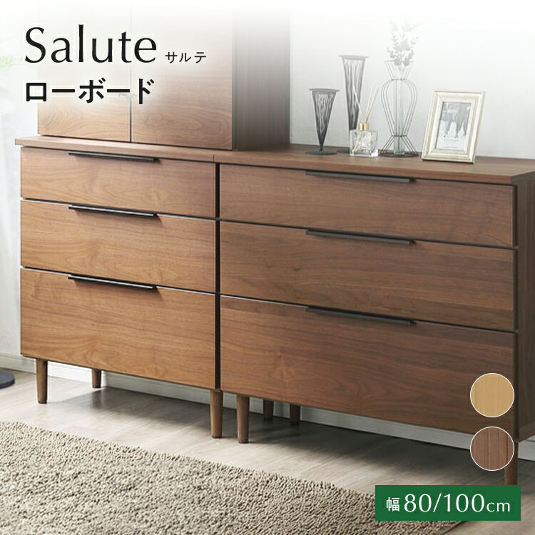 【ふるさと納税】選べる ローボード Salute サルテ 幅80cm 100cm NA ナチュラル ベージュ DK ダーク ブラウン 家具 収納 書棚 本棚 完成品 【北海道・東北・沖縄・離島不可】 CN-S0010 CN017-NA CN017-DK CN020-NA CN020-DK