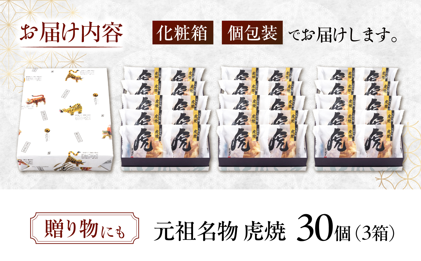 お菓子 虎焼30個入 お菓子 スイーツ どら焼き 生どら焼き セット おかし おやつ ギフト 広島県福山市/株式会社虎屋本舗 [BADH041]
