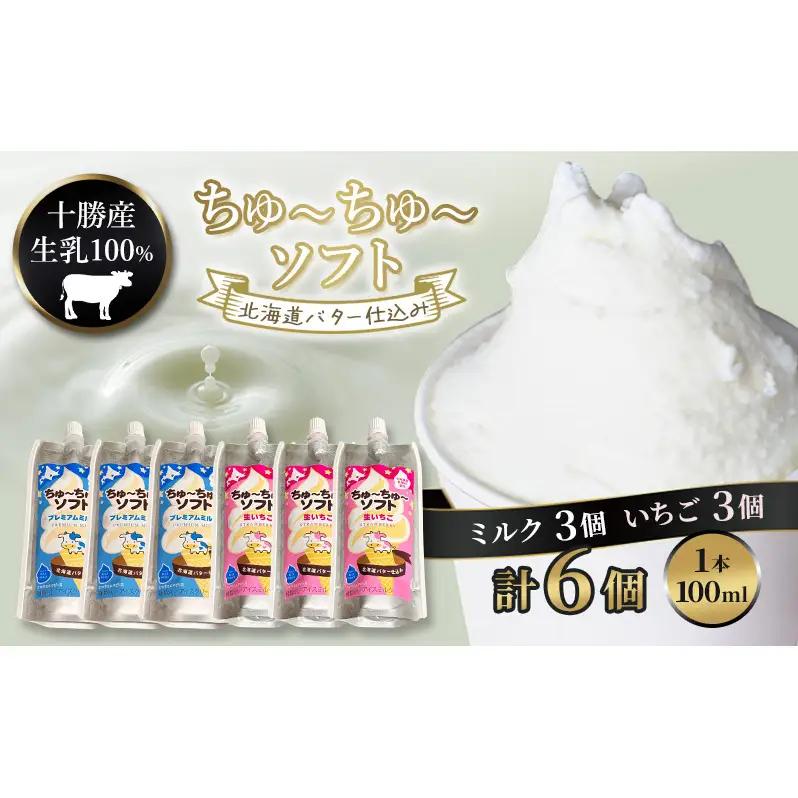 飲むソフトクリーム 100ml×6個 ミルク・いちご ソフト