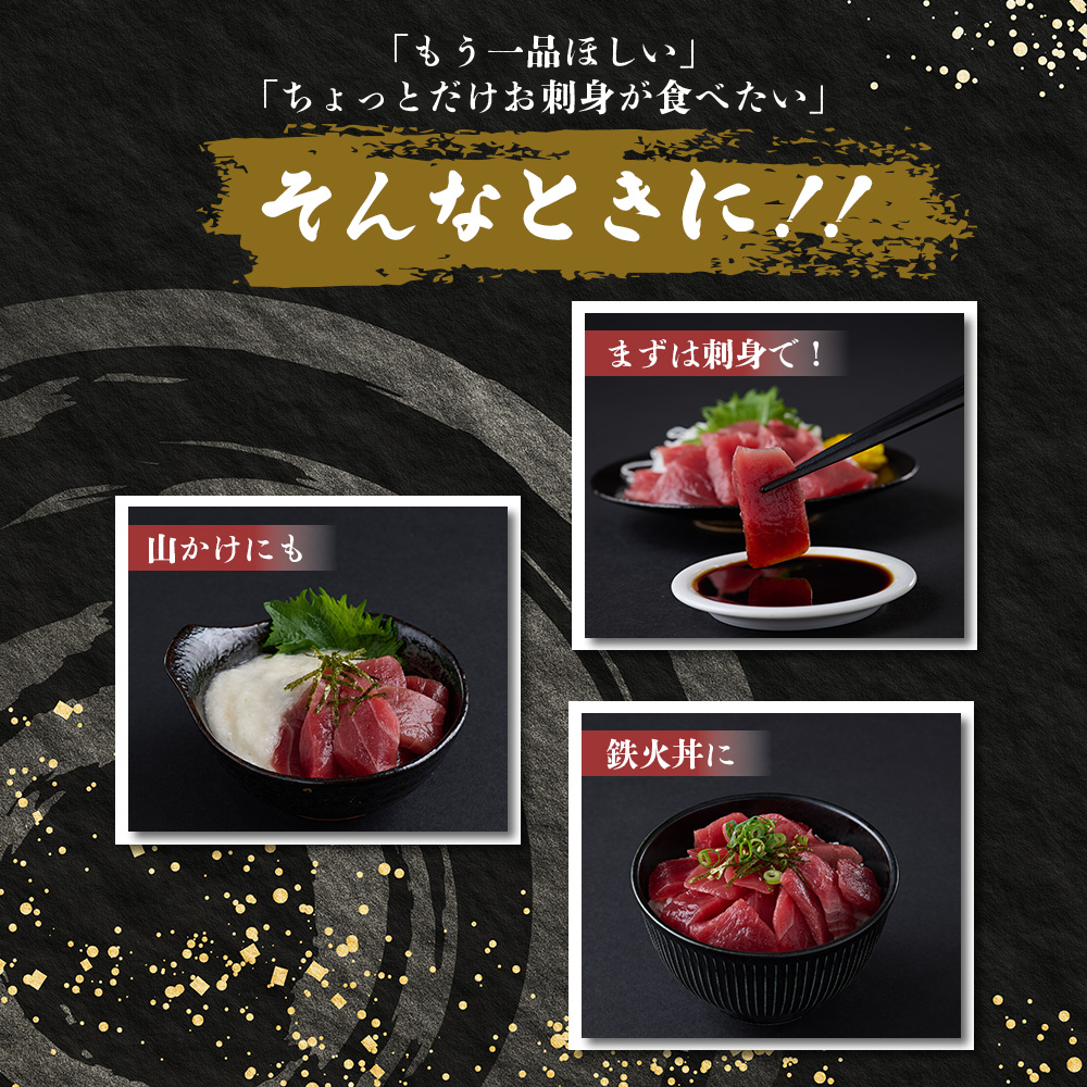 【お刺身ちょこっとパック】 天然本まぐろ 赤身 切落し 480g （60g×8パック）_イメージ3