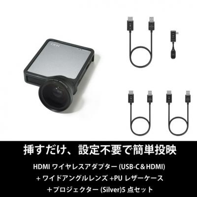 ふるさと納税 川崎市 ベッドルームプロジェクターNX1 シルバー ワイヤレスアダプター(USB-C&amp;HDMI) 5点セット