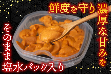 バフンウニ(黄系)塩水パック70～80g×2P[10月中旬以降発送] B-74001