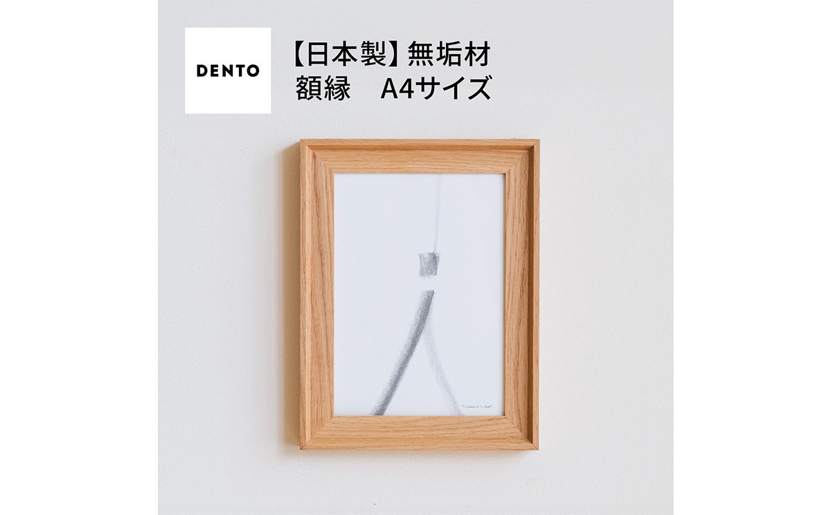 
            No.599 府中家具　FRAME　VALLE　A4サイズ ／ 額縁 木製 フレーム インテリア 広島県
          