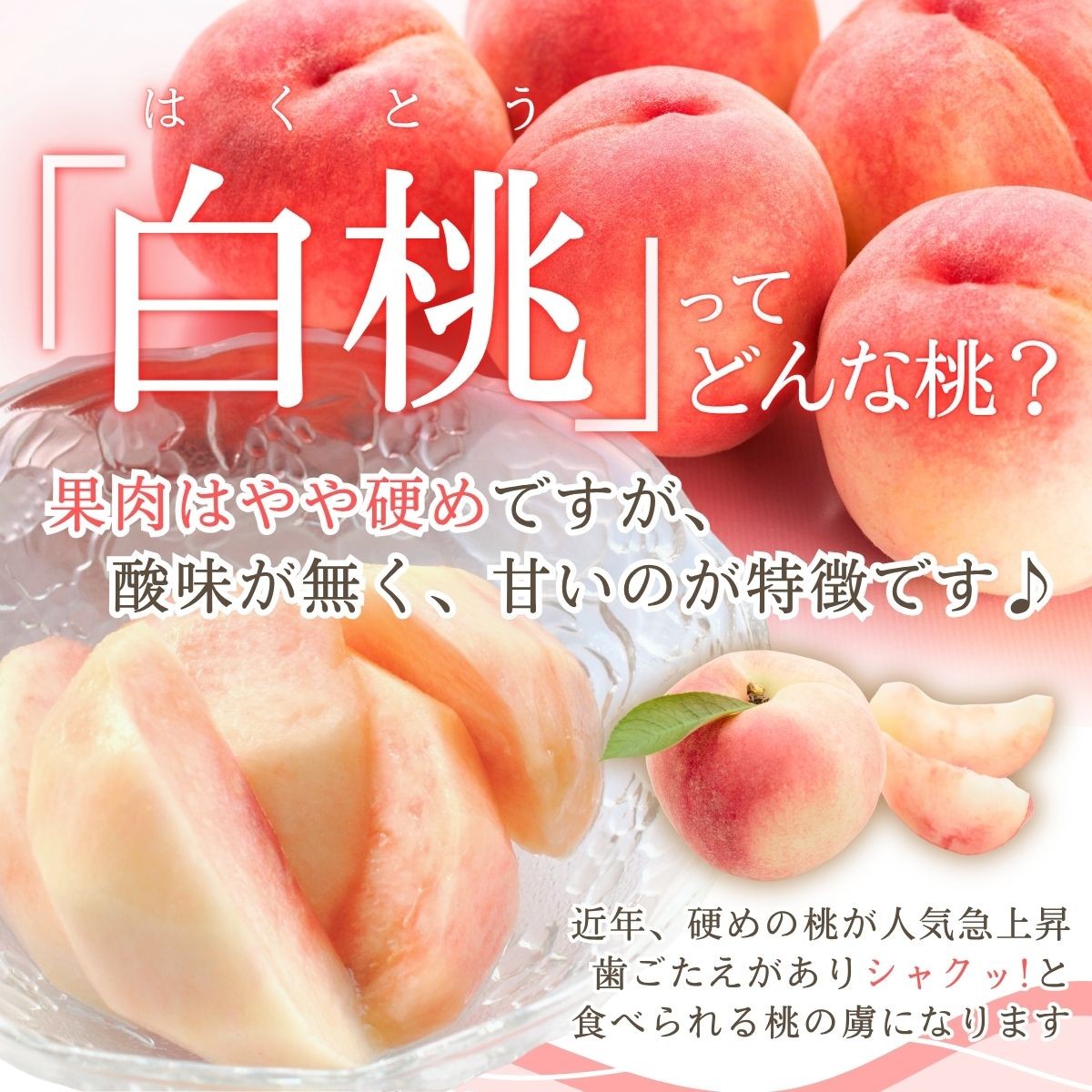 果肉はやや硬め、果汁は少なめですが酸味がなく甘いのが特徴です