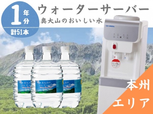 【定期配送1年 計17回 本州エリア用】ウォーターサーバー定期便 奥大山のおいしい水 8L×3本 サーバー無料レンタル付 天然水 0508