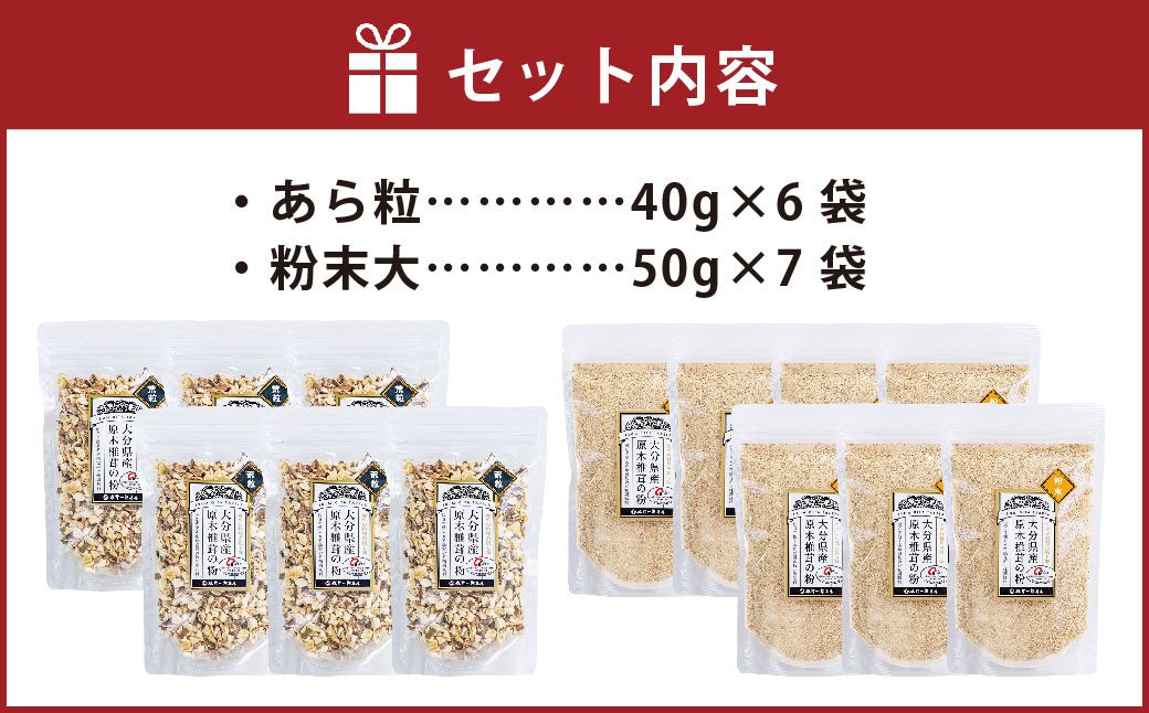 大分県産乾しいたけの粉セット