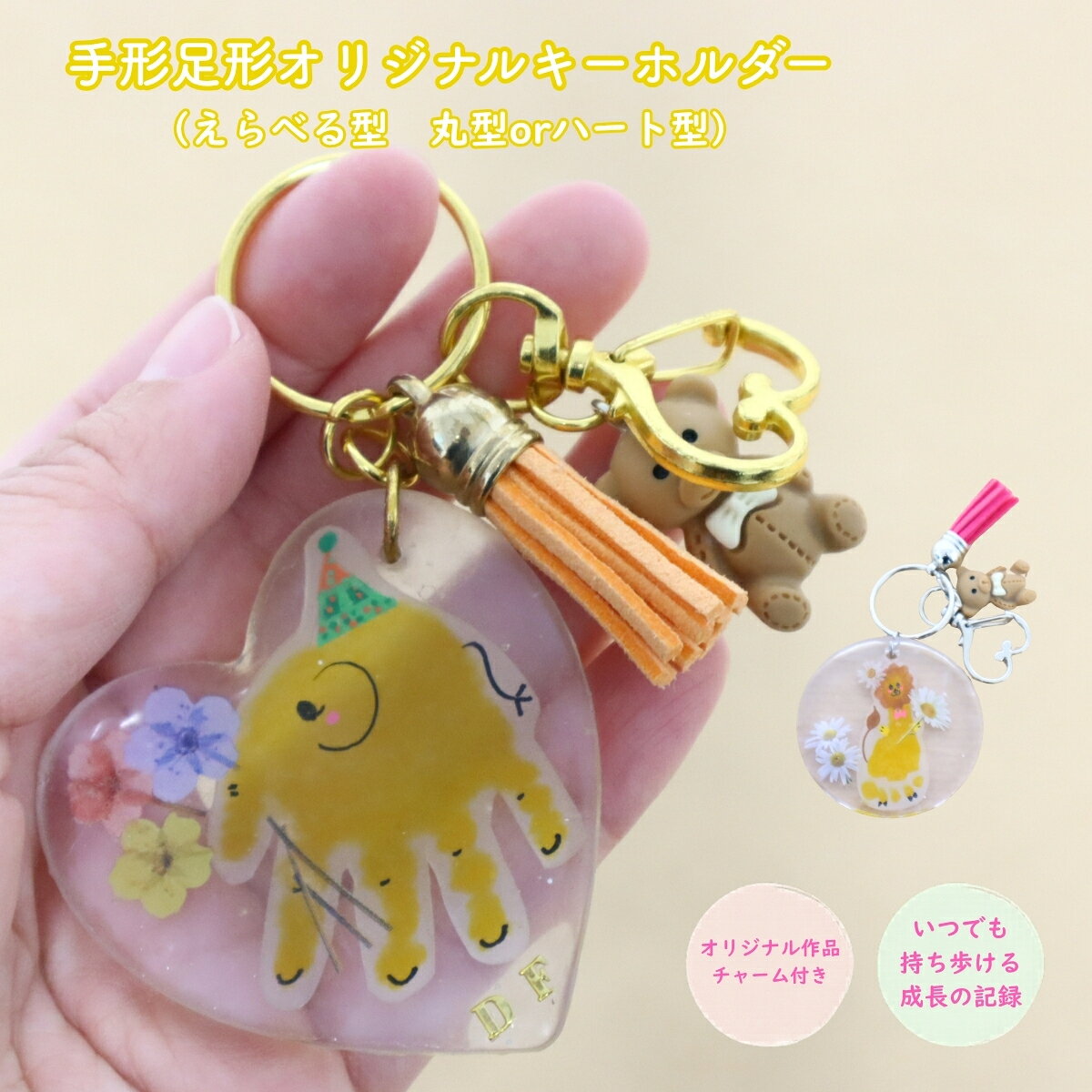 【ふるさと納税】手形足形オリジナルキーホルダー