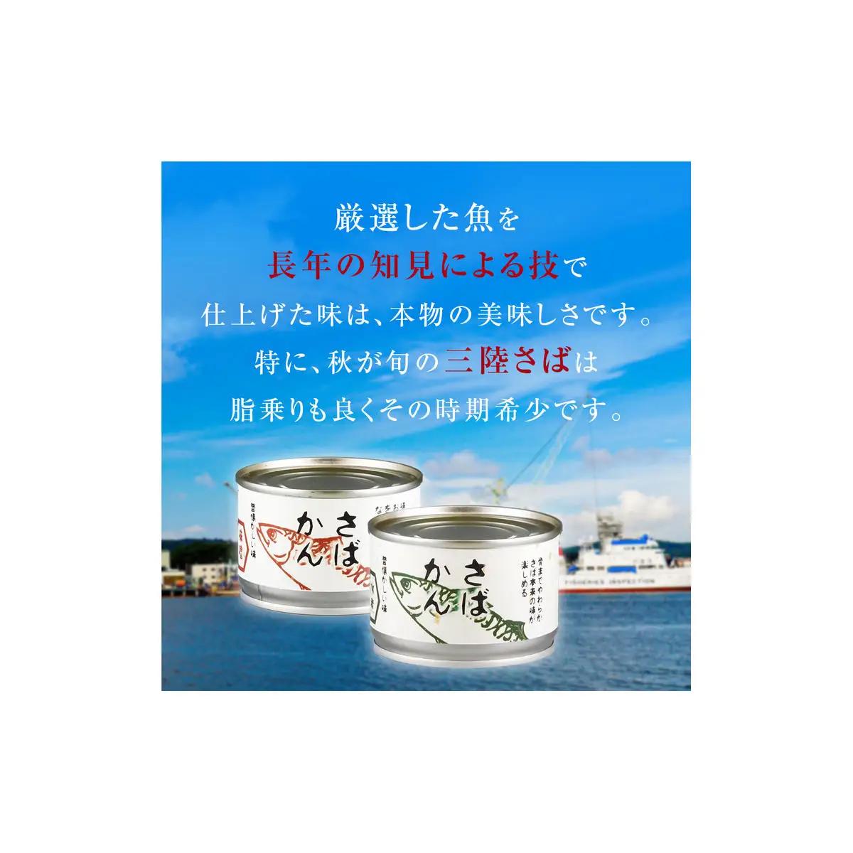 【1月配送】さば缶詰 味噌煮・水煮 24缶 サバ缶 鯖 国産