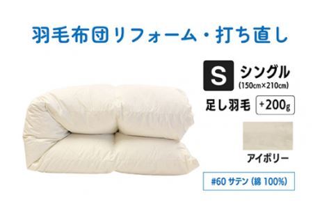  【 アイボリー 】シングル仕上げ　綿100％ 60サテン  |  寝具 布団 （株）livearth