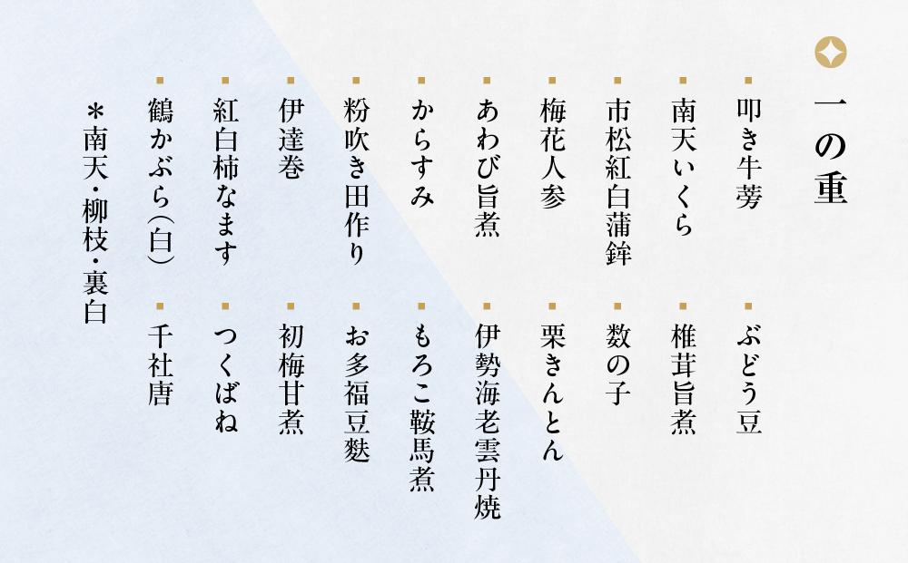 【美濃吉】おせち「鶴」二段重（3～4人前）