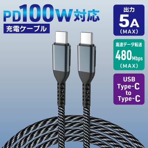 充電ケーブル スマホ ノートPC タブレット等に対応 Type C to C 充電 005A775