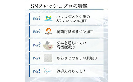 No.496 SNフレッシュ　ウォッシャブルベッドパッド　セミダブル