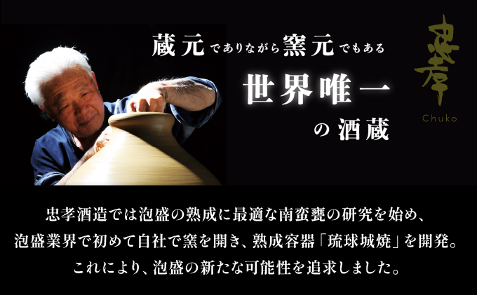 【2024IWSC最高金賞】忠孝 甕熟成18年古酒40度500ml（おちょこ付き）(BY028)