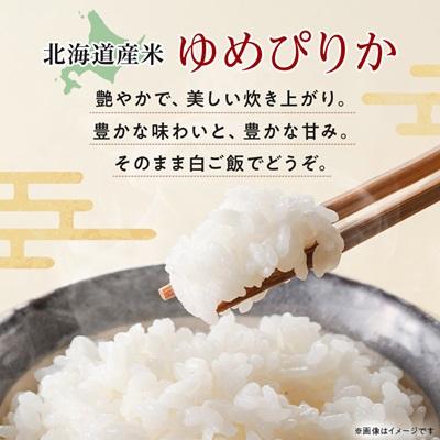 ふるさと納税 帯広市 【令和7年産新米予約】北海道産 ゆめぴりか 無洗米 5kg ＜令和6年特Aランク受賞＞ |  | 01