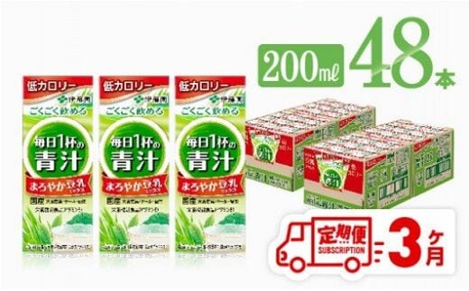 
										
										伊藤園 毎日１杯の青汁 まろやか豆乳ミックス（紙パック）200ml×48本【3ヶ月定期便】 【伊藤園 飲料類 青汁飲料 低カロリー ジュース 飲みもの 】[D07328t3]
									