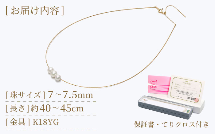 【真珠生産量全国1位の長崎からお届け！】 あこや真珠 （7～7.5mm珠）スルーオメガネックレス K18YG（イエローゴールド）【園田真珠】 [RBB004]